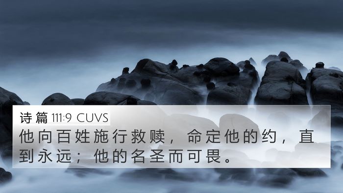 诗 篇 111:9 CUVS Bible Verse Image
