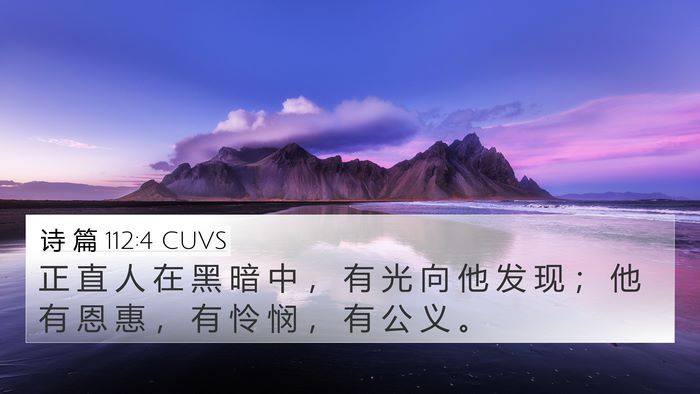 诗 篇 112:4 CUVS Bible Verse Image
