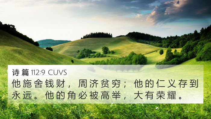 诗 篇 112:9 CUVS Bible Verse Image