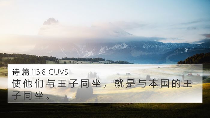 诗 篇 113:8 CUVS Bible Verse Image