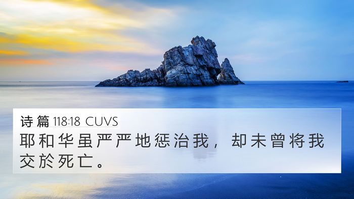 诗 篇 118:18 CUVS Bible Verse Image
