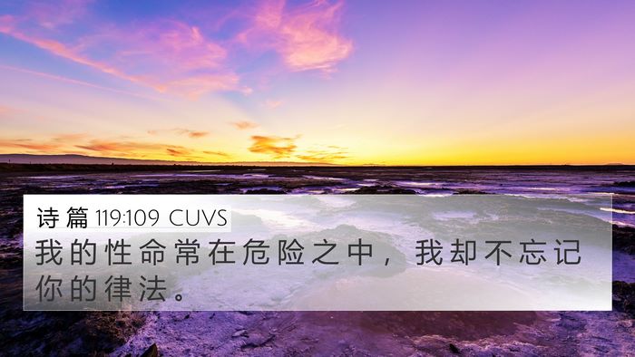 诗 篇 119:109 CUVS Bible Verse Image
