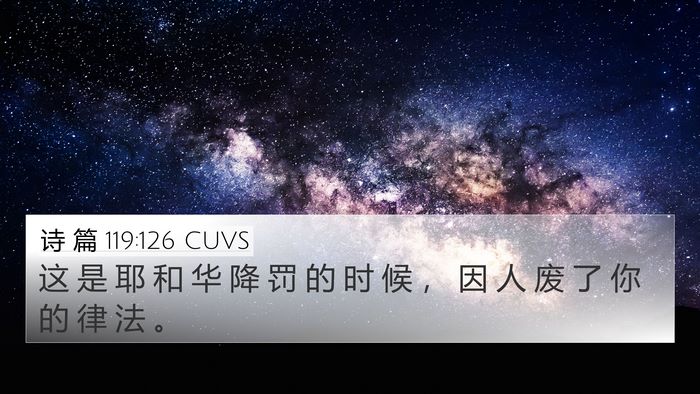 诗 篇 119:126 CUVS Bible Verse Image