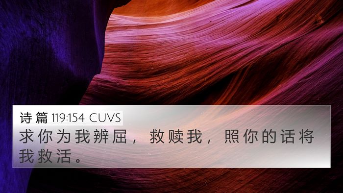 诗 篇 119:154 CUVS Bible Verse Image
