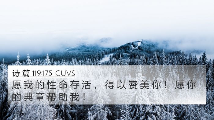 诗 篇 119:175 CUVS Bible Verse Image