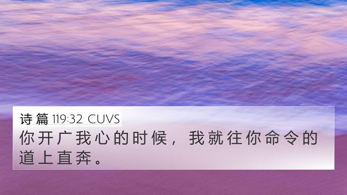 诗 篇 119:32 CUVS Bible Verse Image