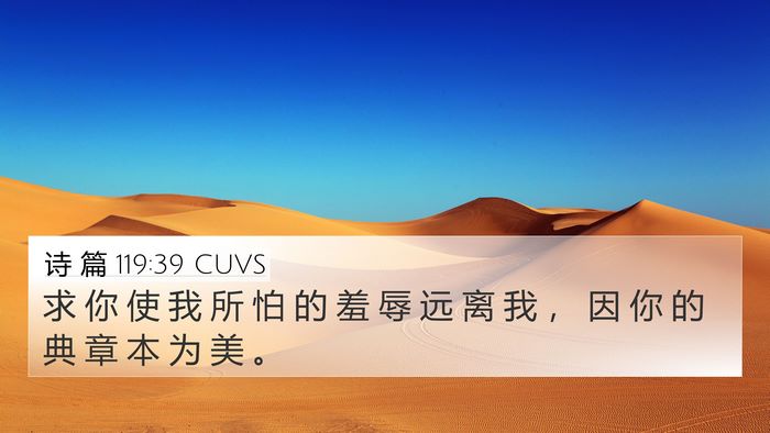 诗 篇 119:39 CUVS Bible Verse Image