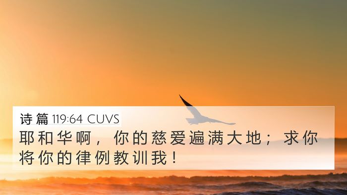 诗 篇 119:64 CUVS Bible Verse Image