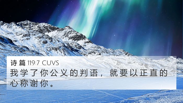 诗 篇 119:7 CUVS Bible Verse Image