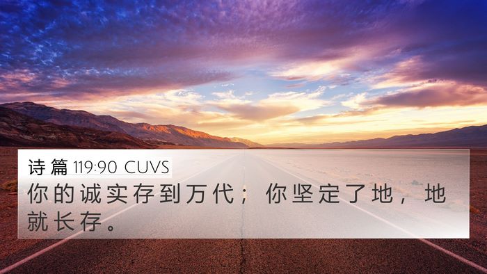 诗 篇 119:90 CUVS Bible Verse Image