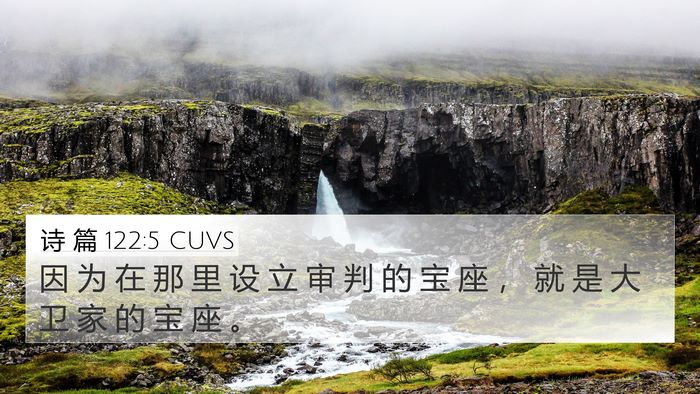 诗 篇 122:5 CUVS Bible Verse Image