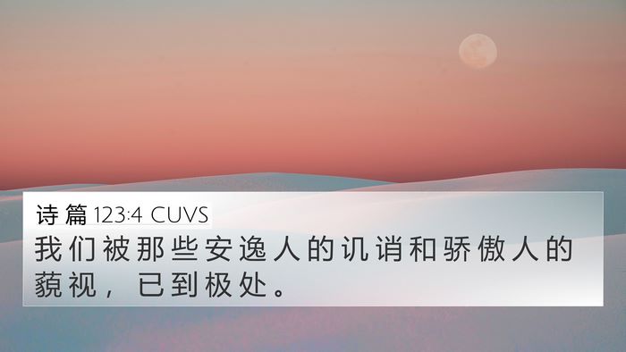 诗 篇 123:4 CUVS Bible Verse Image