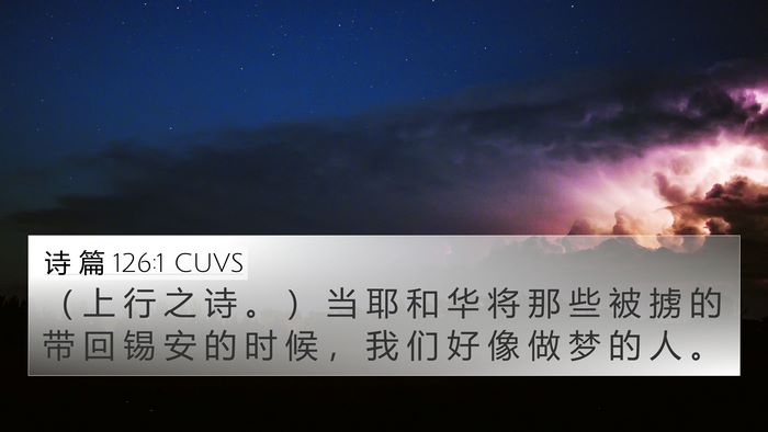 诗 篇 126:1 CUVS Bible Verse Image