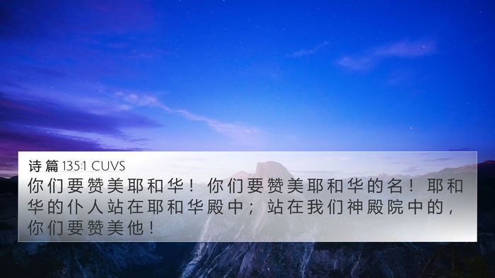 诗 篇 135:1 CUVS Bible Verse Image