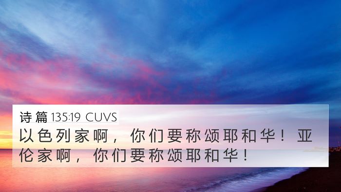 诗 篇 135:19 CUVS Bible Verse Image