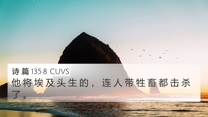 诗 篇 135:8 CUVS Bible Verse Image