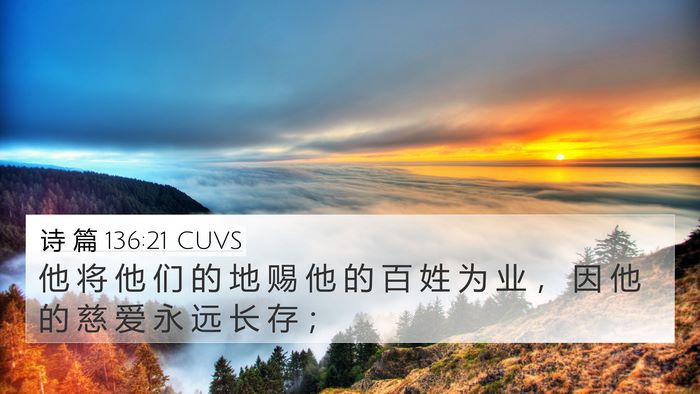 诗 篇 136:21 CUVS 4K Wallpaper - 他 将 他 们 的 地 赐 他 的 百 姓 为 - 4K Wallpaper Bible Verse