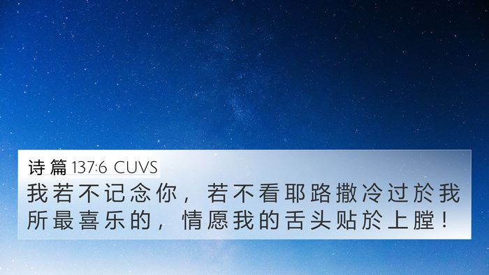 诗 篇 137:6 CUVS Bible Verse Image