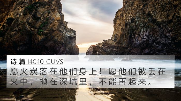诗 篇 140:10 CUVS Bible Verse Image