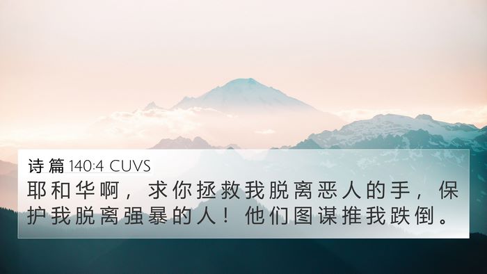 诗 篇 140:4 CUVS Bible Verse Image