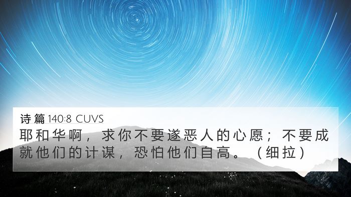 诗 篇 140:8 CUVS Bible Verse Image
