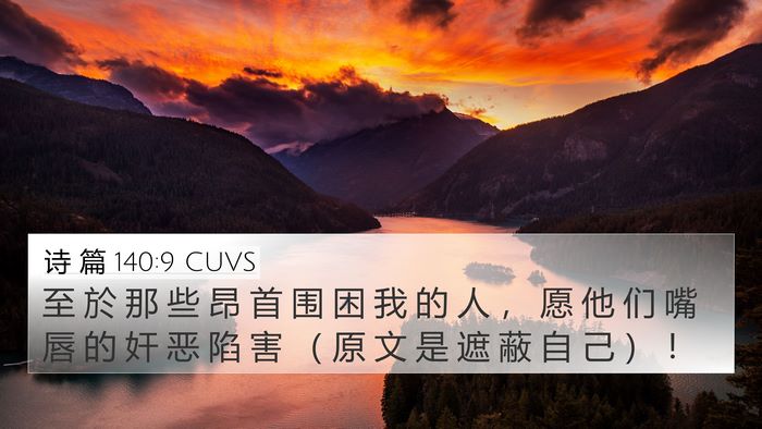 诗 篇 140:9 CUVS Bible Verse Image