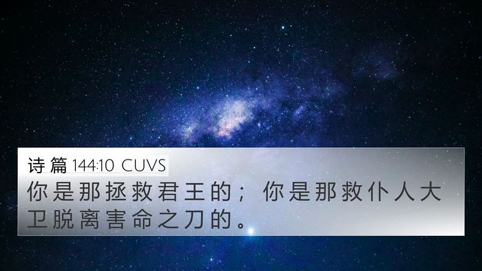 诗 篇 144:10 CUVS Bible Verse Image