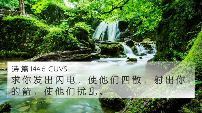 诗 篇 144:6 CUVS Bible Verse Image