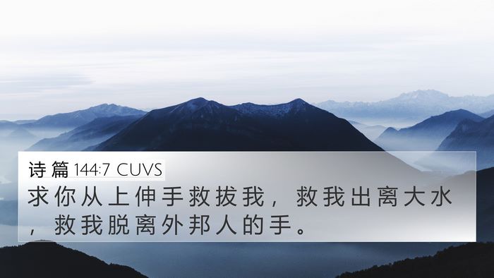 诗 篇 144:7 CUVS Bible Verse Image