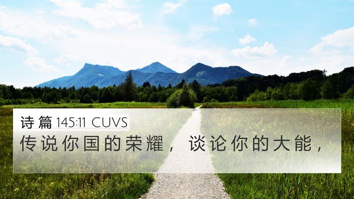 诗 篇 145:11 CUVS Bible Verse Image