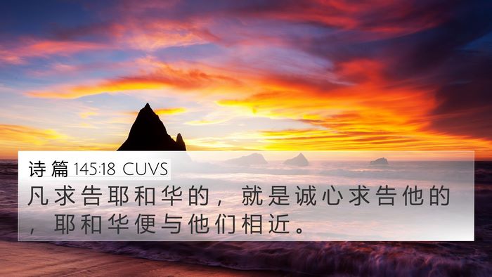 诗 篇 145:18 CUVS Bible Verse Image
