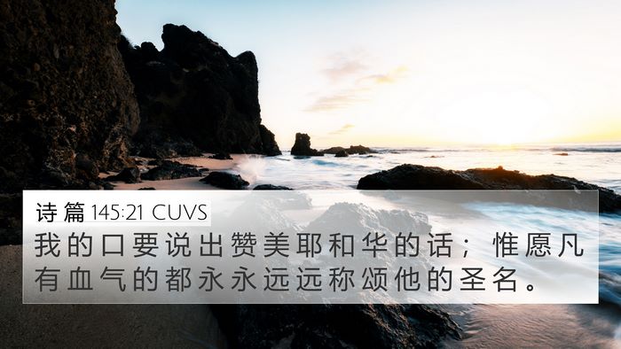 诗 篇 145:21 CUVS Bible Verse Image