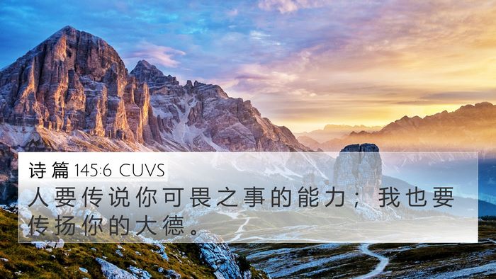 诗 篇 145:6 CUVS Bible Verse Image