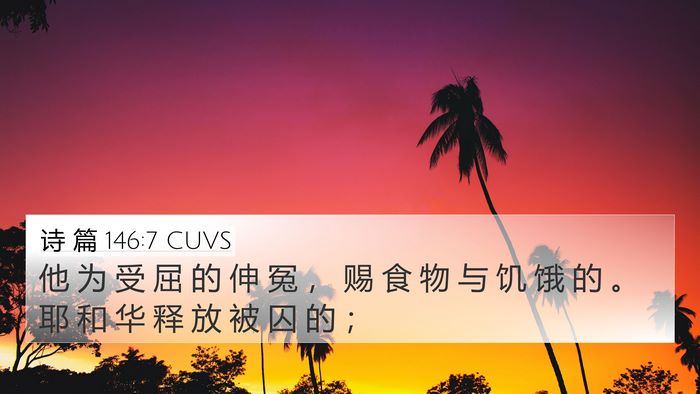 诗 篇 146:7 CUVS Bible Verse Image