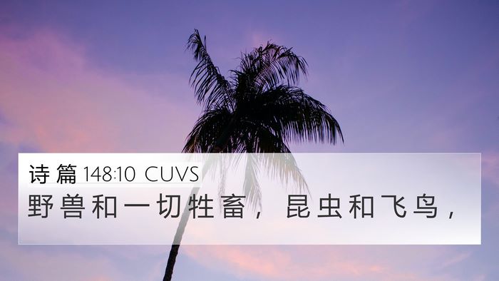 诗 篇 148:10 CUVS Bible Verse Image