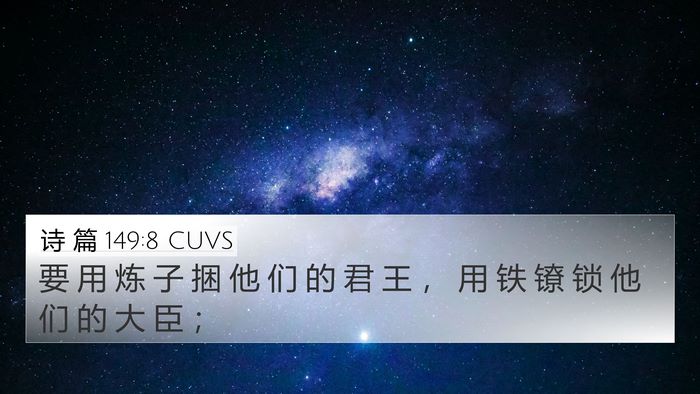诗 篇 149:8 CUVS Bible Verse Image