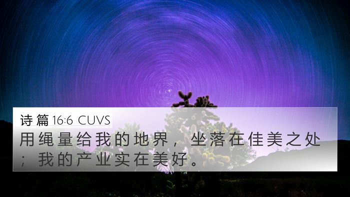 诗 篇 16:6 CUVS 4K Wallpaper - 用 绳 量 给 我 的 地 界 ， 坐 落 在 - 4K Wallpaper Bible Verse