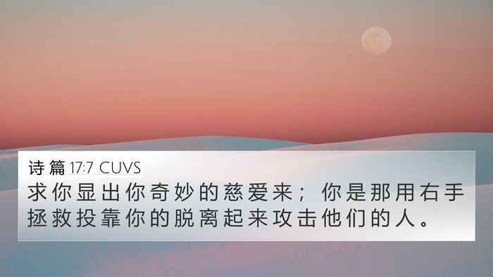 诗 篇 17:7 CUVS Bible Verse Image