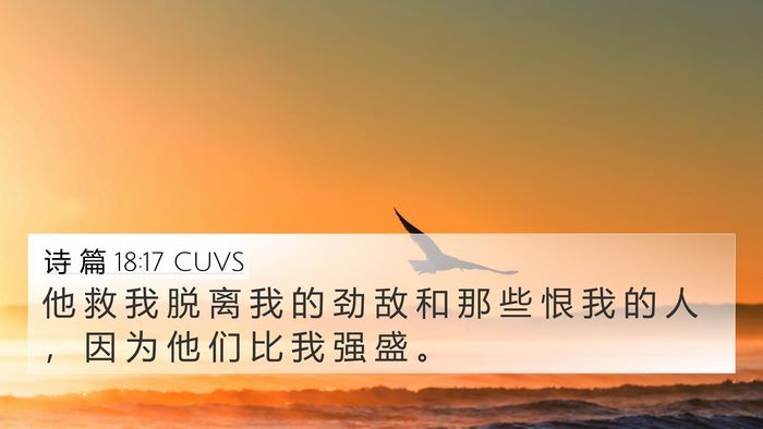 诗 篇 18:17 CUVS Bible Verse Image