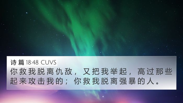 诗 篇 18:48 CUVS Bible Verse Image