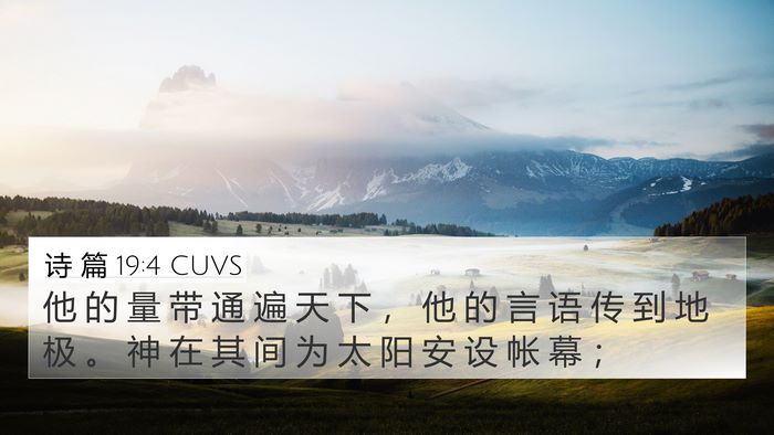 诗 篇 19:4 CUVS Bible Verse Image