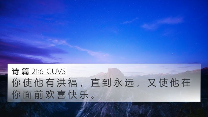 诗 篇 21:6 CUVS Bible Verse Image