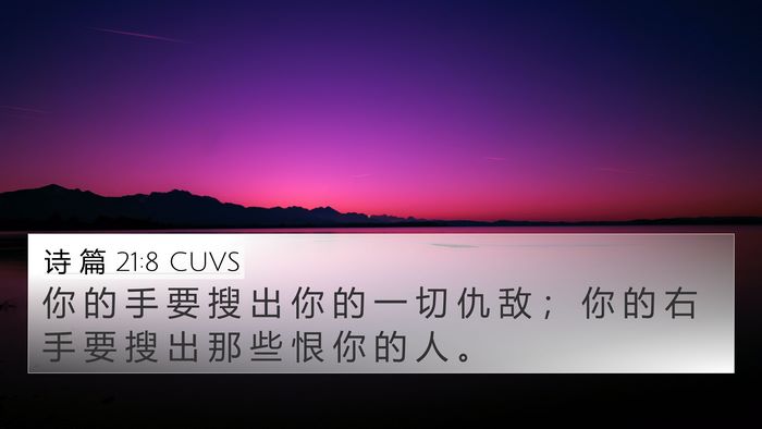 诗 篇 21:8 CUVS Bible Verse Image