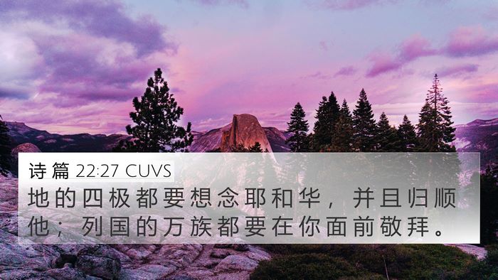 诗 篇 22:27 CUVS Bible Verse Image