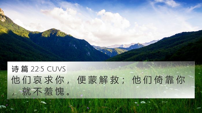 诗 篇 22:5 CUVS Bible Verse Image