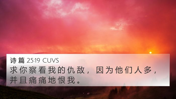 诗 篇 25:19 CUVS Bible Verse Image