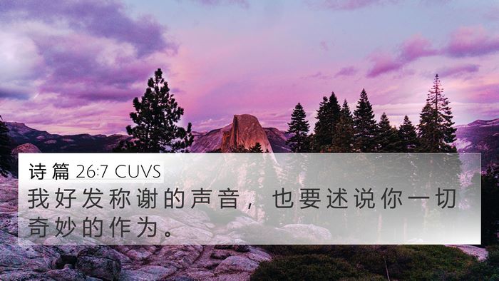 诗 篇 26:7 CUVS Bible Verse Image