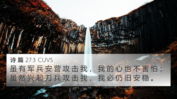 诗 篇 27:3 CUVS Bible Verse Image