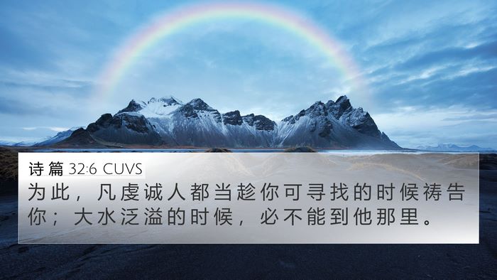 诗 篇 32:6 CUVS Bible Verse Image
