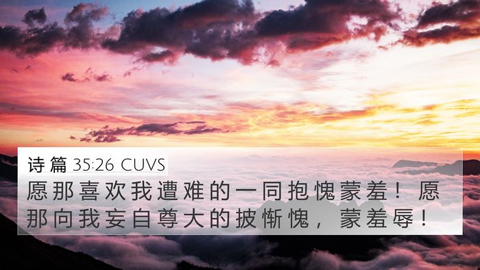 诗 篇 35:26 CUVS Bible Verse Image